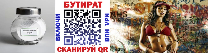 Купить  Первомайск  БУТИРАТ бутик 