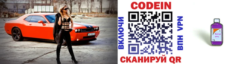 Купить закладки  Первомайск  Codein напиток Lean (лин) 