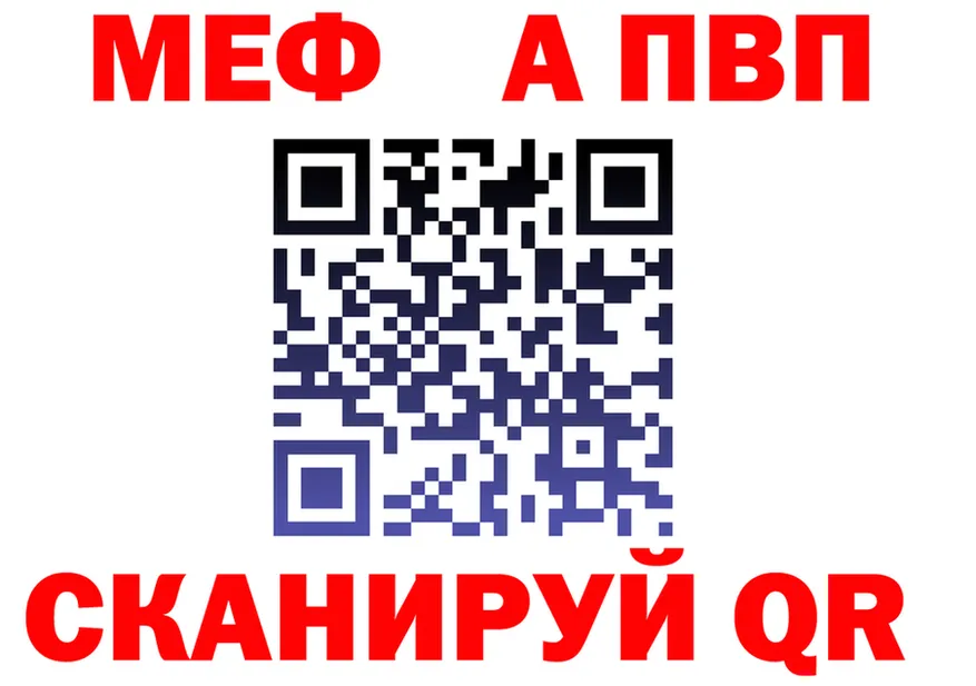 МЕФ мука ТОР нарко площадка omg Первомайск